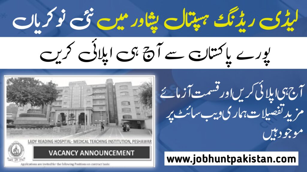 Lady Reading Hospital Peshawar Jobs 2024 Lady Reading Hospital - Medical Teaching Institution, Peshawar jobs 2024 Lady Reading Hospital Peshawar Jobs 2024