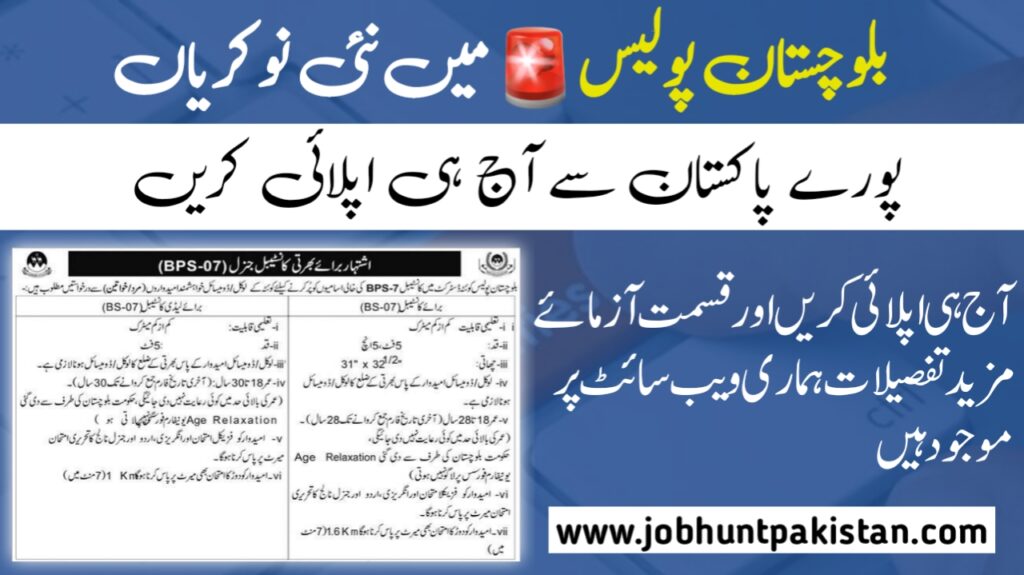 Latest Balochistan Police Jobs 2024 Online Apply Jobs Advertisement at Balochistan Police 2024