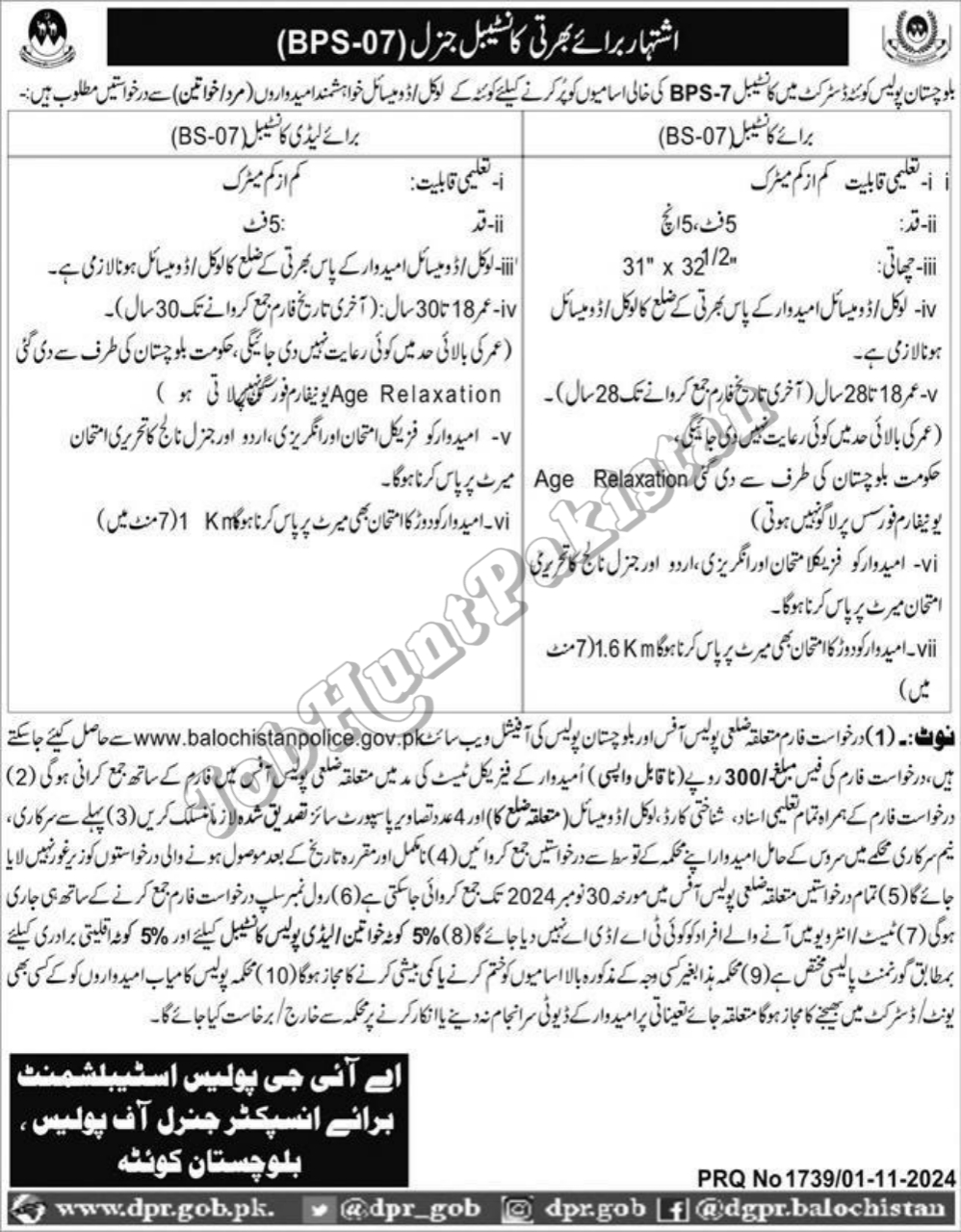 Latest Balochistan Police Jobs 2024 Online Apply
Jobs Advertisement at Balochistan Police 2024