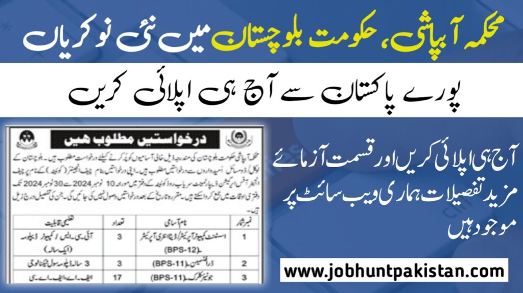 Irrigation Department Balochiatan Jobs 2024 Latest Irrigation Department Jobs 2024