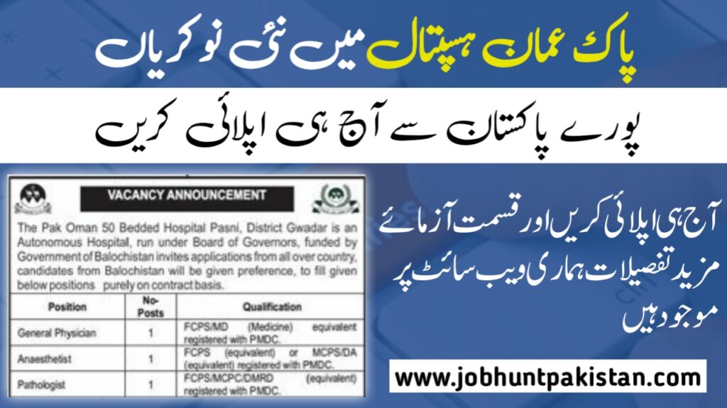 Pak Oman 50 Bedded Hospital Pasni Gwadar Jobs 2024 Vacancies Available At Pak Oman Hospital POH jobs 2024