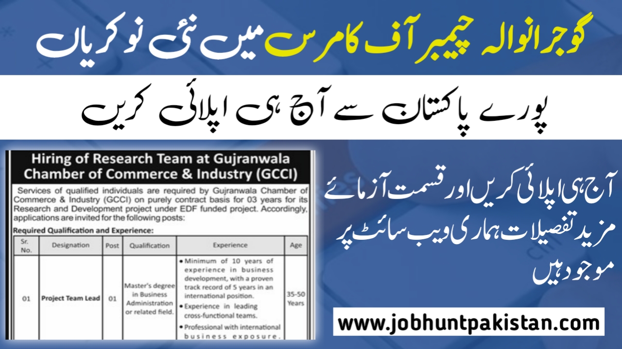 Gujranwala Chamber of Commerce and Industry Jobs 2024