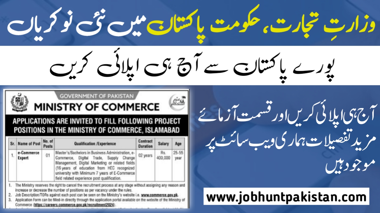 Latest Ministry of Commerce Islamabad Jobs 2024