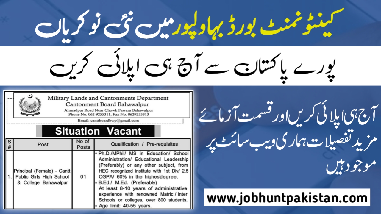 Military Lands and Cantonment Department Bahawalpur Job 2024