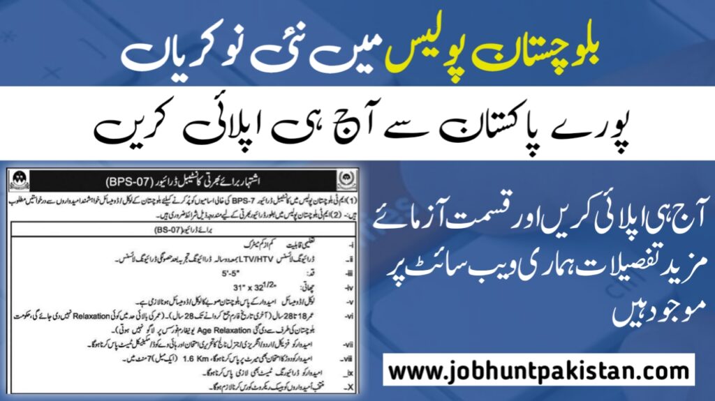 Balochistan Police Constable Driver Jobs 2024 MT Balochistan Police Jobs 2024 for Constable Driver