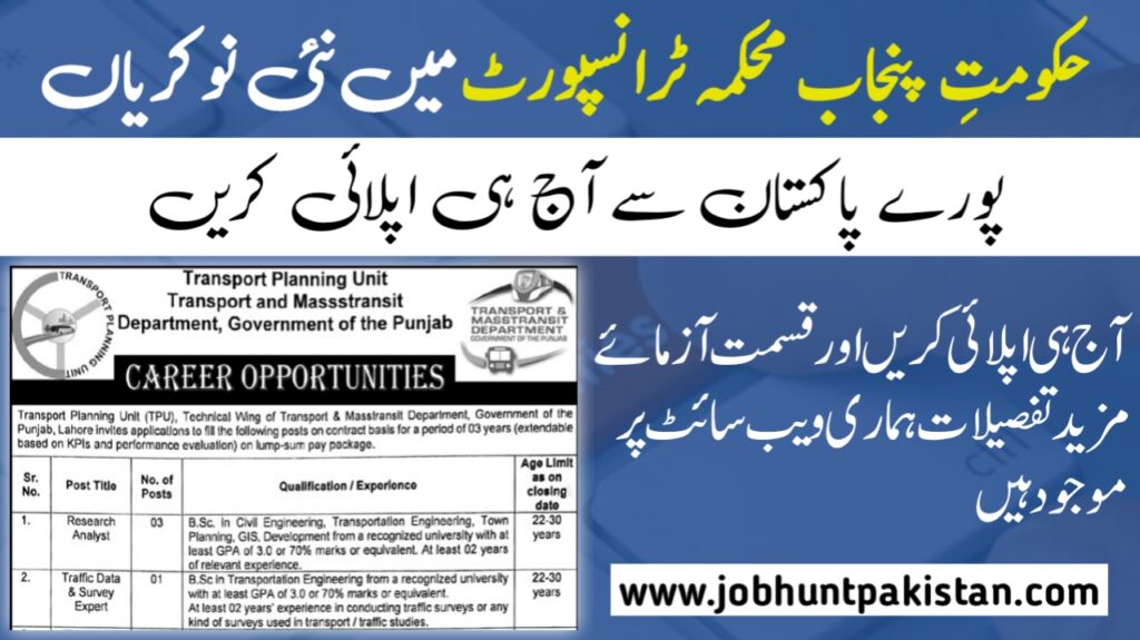 Latest Transport Planning Unit Punjab Jobs 2024