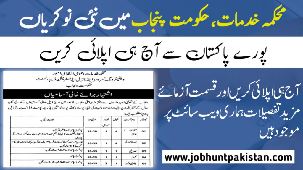 Services and General Administration Department Jobs 2024