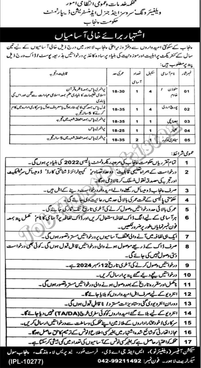 Services and General Administration Department Jobs 2024