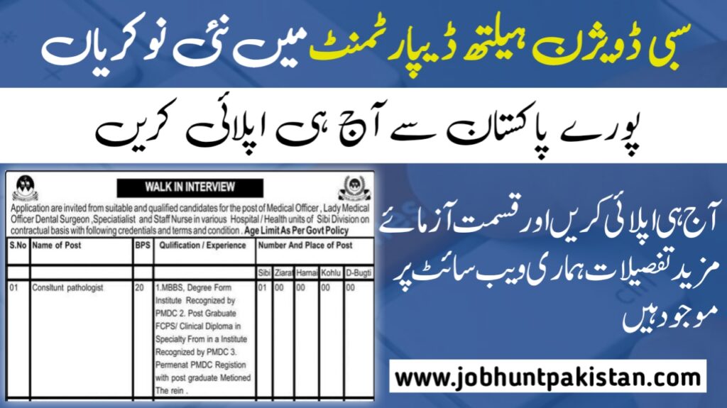 Health Department Sibi Division Jobs Interview 2024