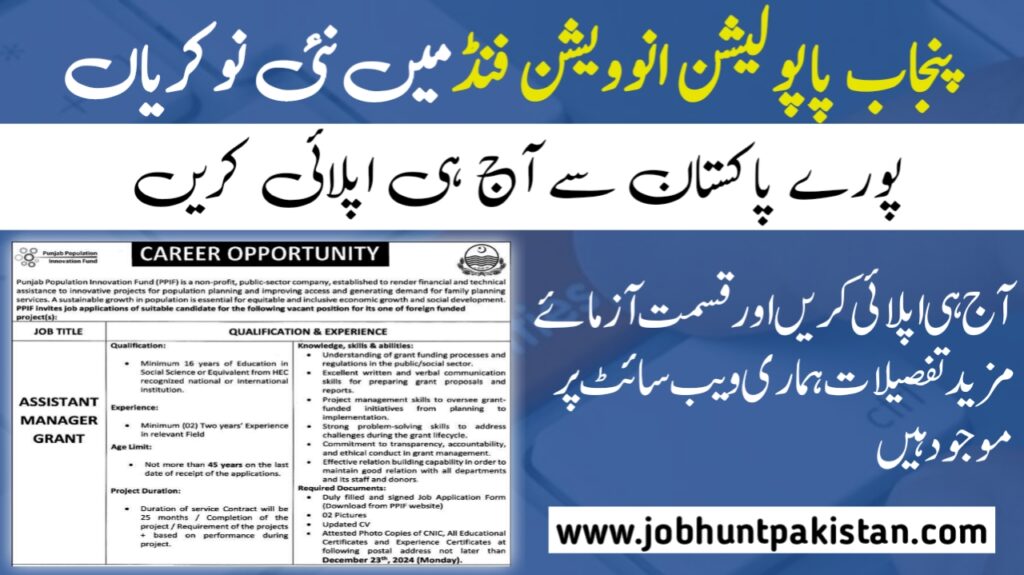 Punjab Population Innovation Fund PPIF Jobs 2024 Career Opportunity At Punjab Population Innovation Fund PPIF