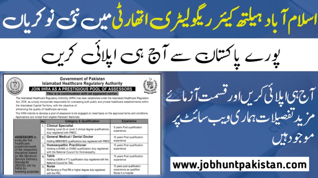 Positions Open at Islamabad Healthcare Regulatory Authority 2024