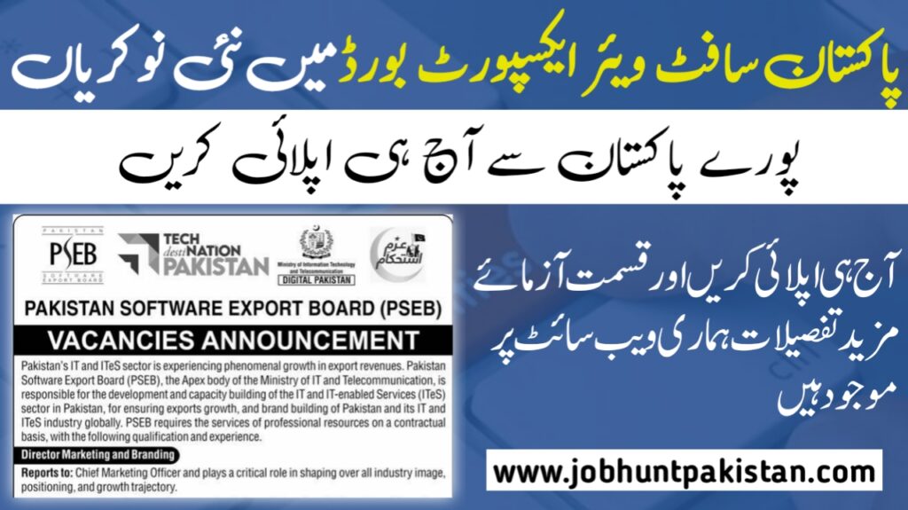 Pakistan Software Export Board PSEB Islamabad Jobs 2025